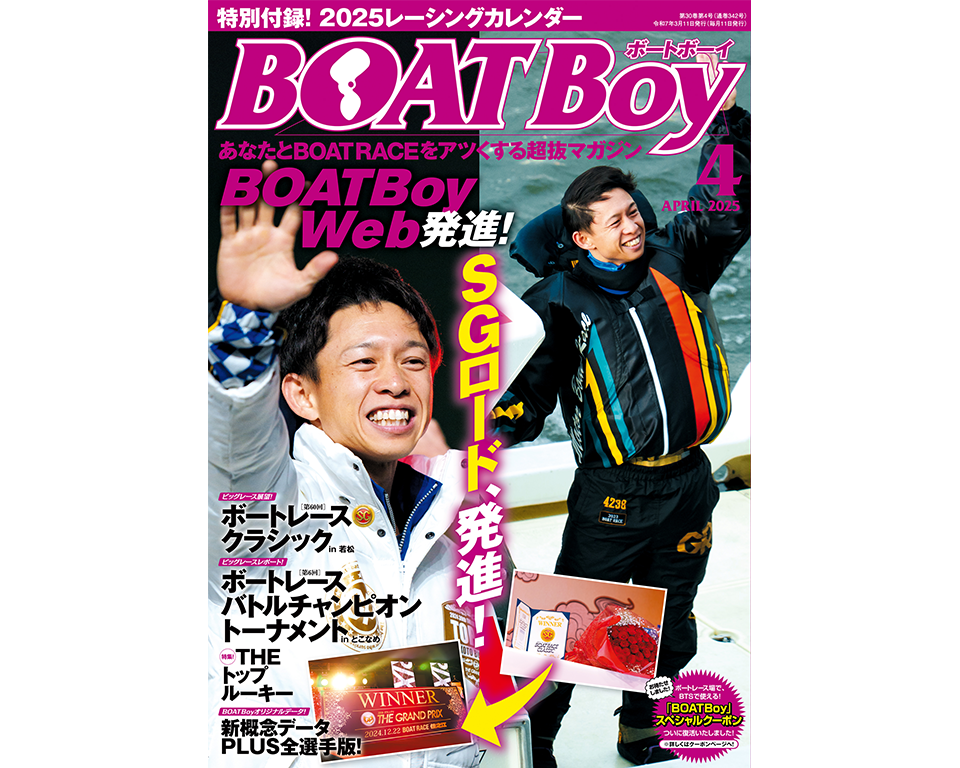 BOATBoy