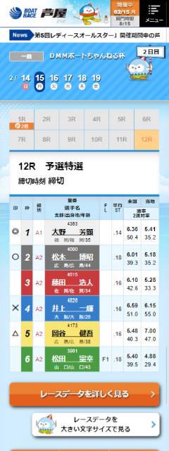 ボートレース芦屋
